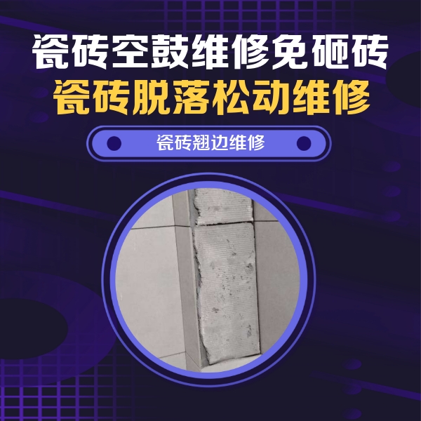 大连瓷砖空鼓维修公司分享主卧的瓷砖空鼓维修方法