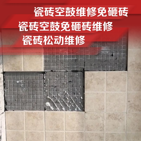 大连瓷砖空鼓维修公司分享地砖空鼓维修的知识