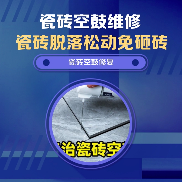 大连瓷砖空鼓维修公司分享卫生间瓷砖翘边维修的方法